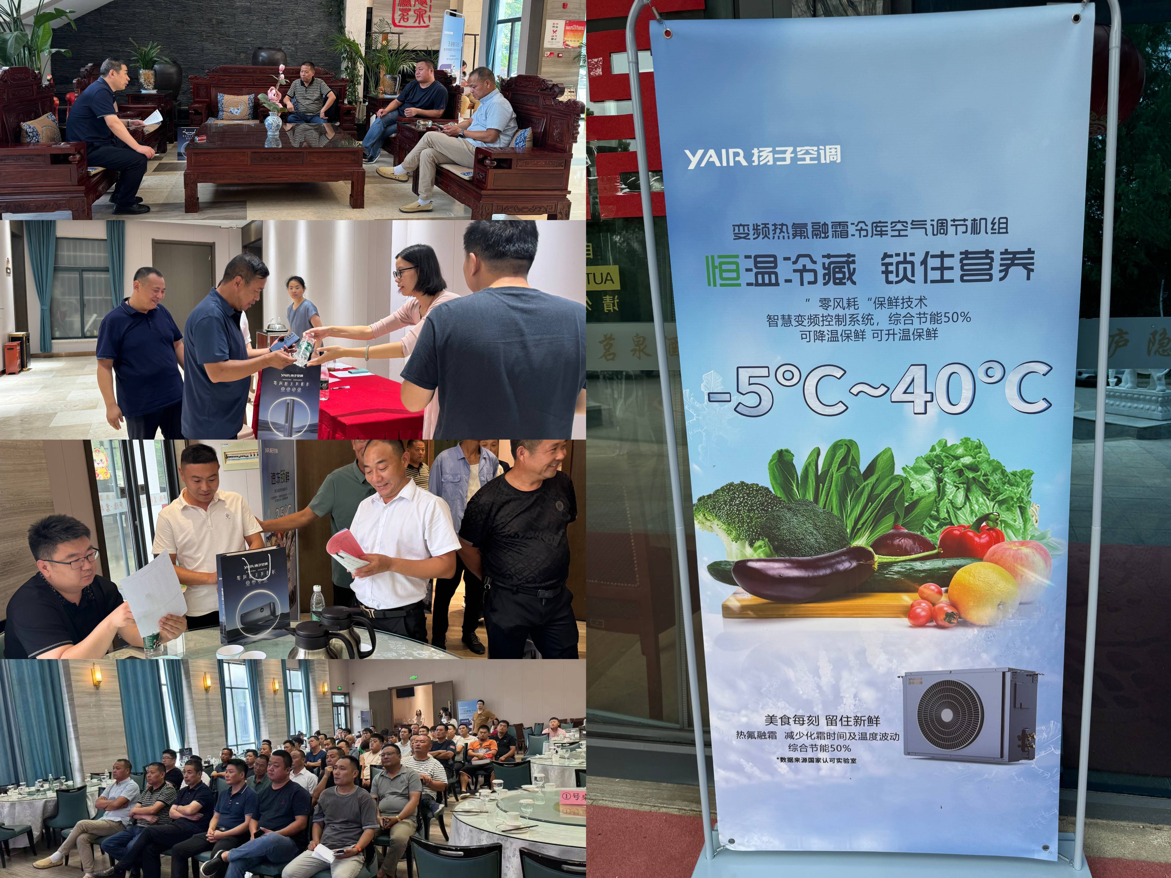 熱烈祝賀：2024年揚(yáng)子冷庫AI變頻系統(tǒng)產(chǎn)品推介暨技術(shù)交流會(huì)成功舉辦！